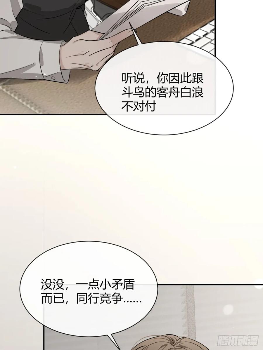犬大欺主（欺主） 82.晚宴邀请 第45页