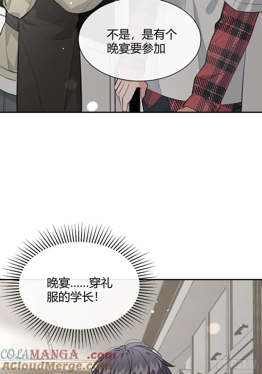 犬大欺主（欺主） 82.晚宴邀请 第19页