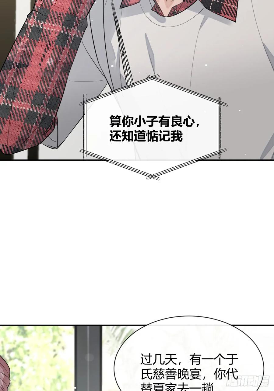 犬大欺主（欺主） 82.晚宴邀请 第9页
