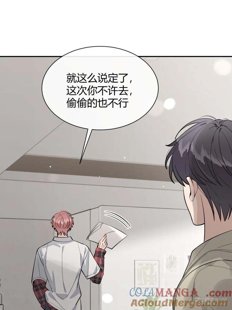 犬大欺主（欺主） 82.晚宴邀请 第28页