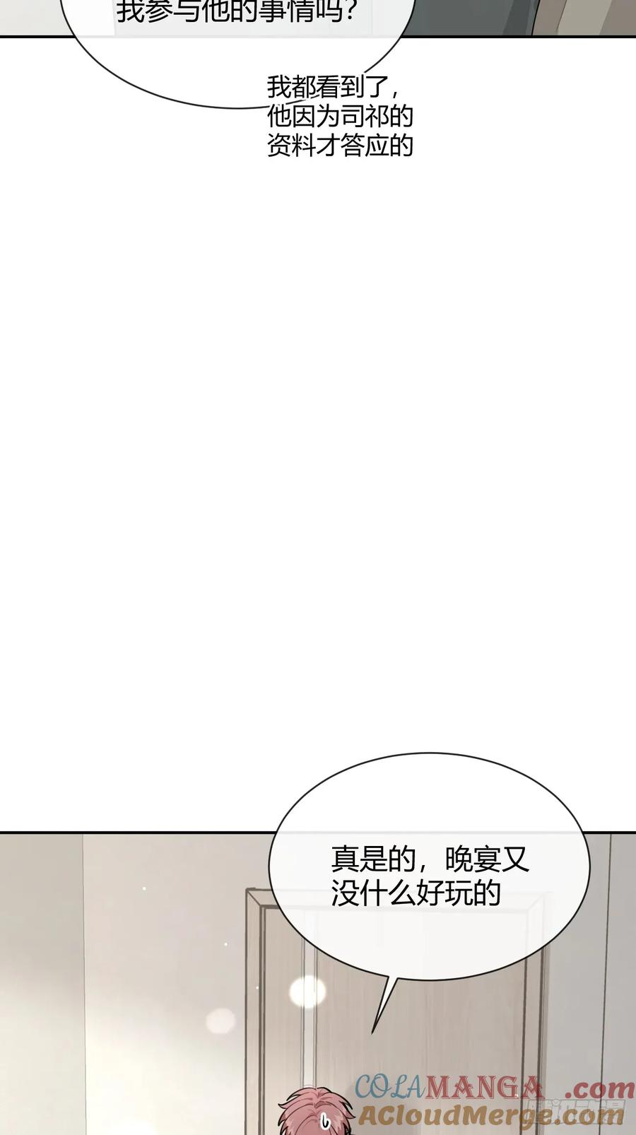 犬大欺主（欺主） 82.晚宴邀请 第34页