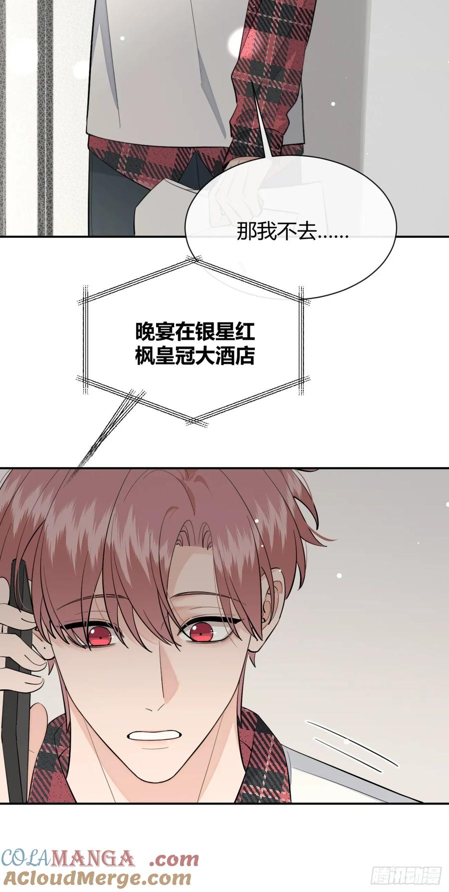 犬大欺主（欺主） 82.晚宴邀请 第13页