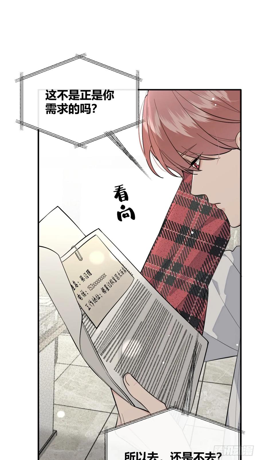 犬大欺主（欺主） 82.晚宴邀请 第14页