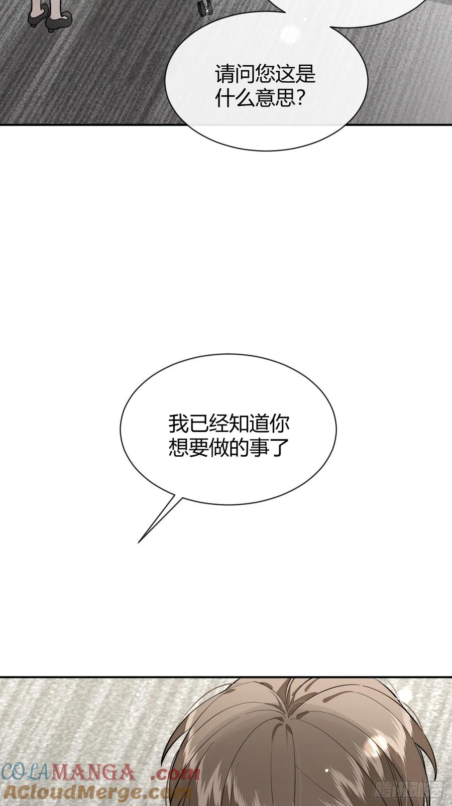 犬大欺主（欺主） 83.慈善晚宴 第4页