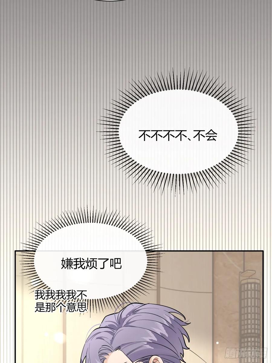 犬大欺主（欺主） 83.慈善晚宴 第54页