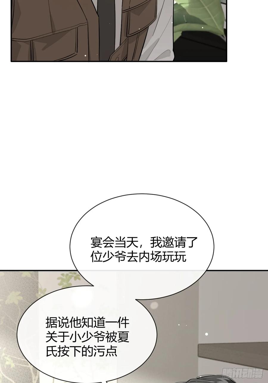 犬大欺主（欺主） 83.慈善晚宴 第8页
