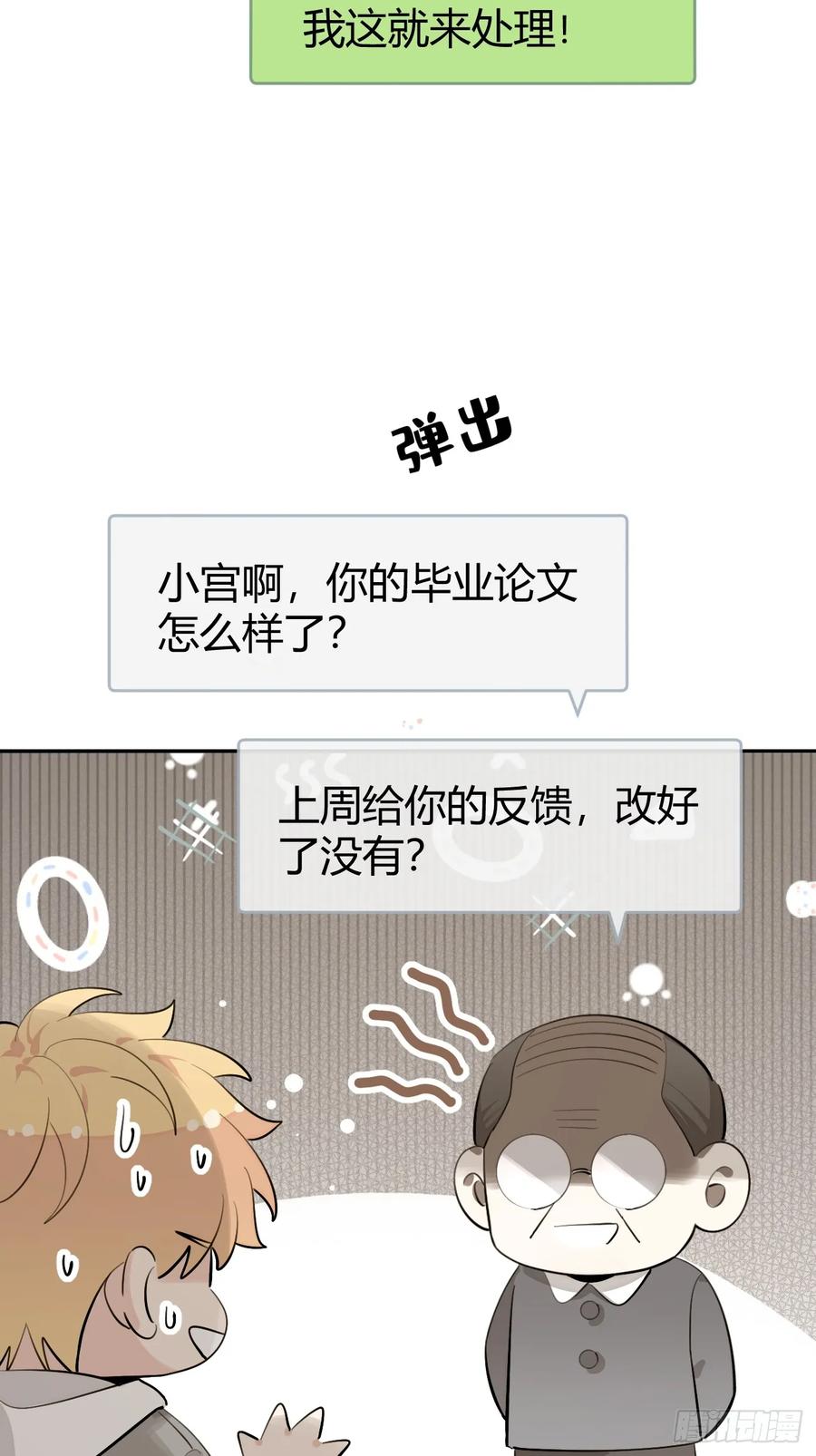 犬大欺主（欺主） 83.慈善晚宴 第50页