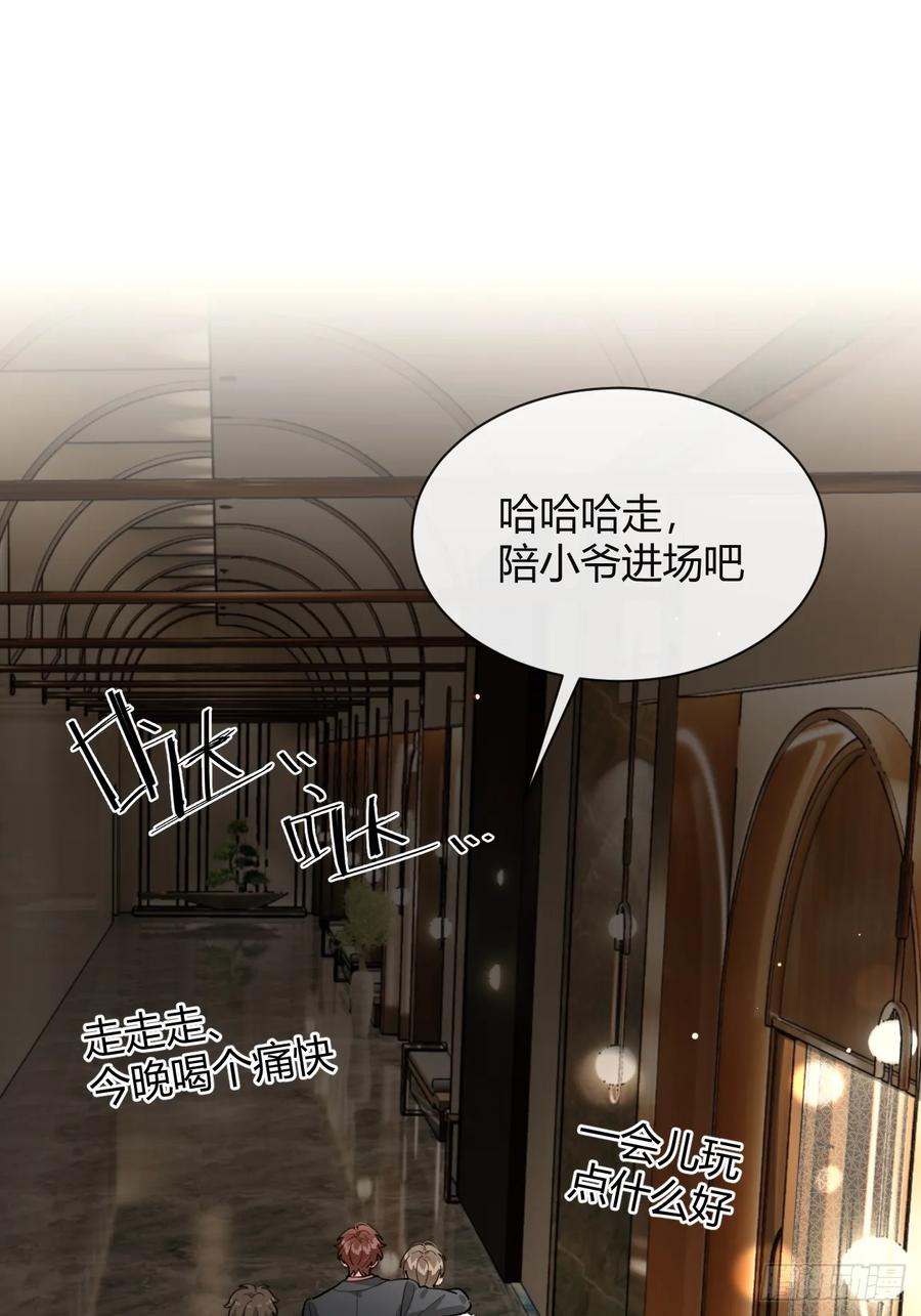 犬大欺主（欺主） 83.慈善晚宴 第30页