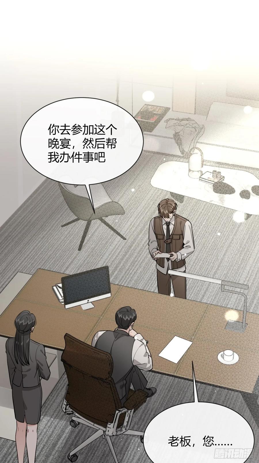 犬大欺主（欺主） 83.慈善晚宴 第3页