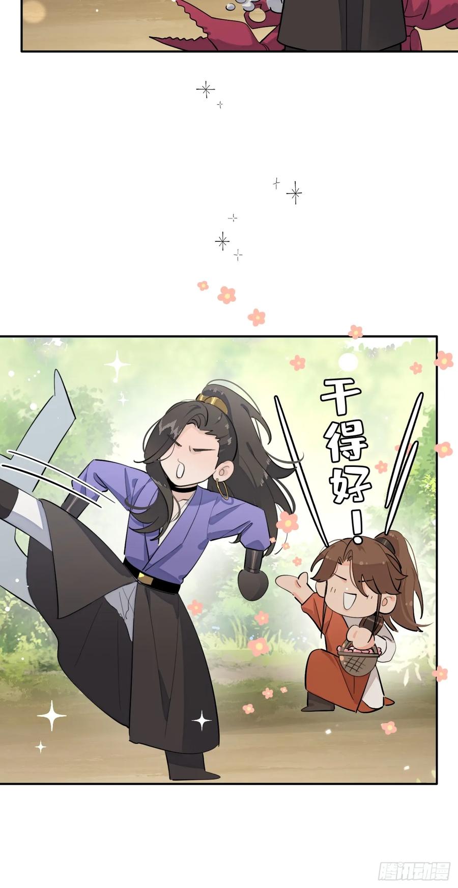 犬大欺主（欺主） 83.慈善晚宴 第45页