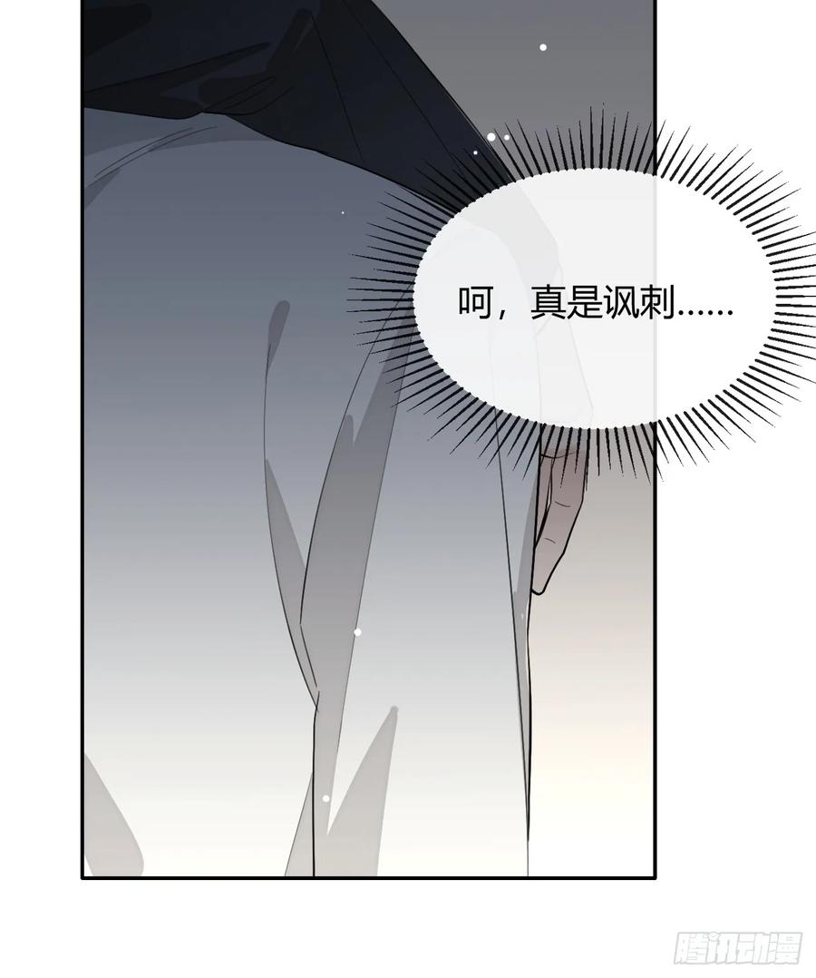 犬大欺主（欺主） 83.慈善晚宴 第29页