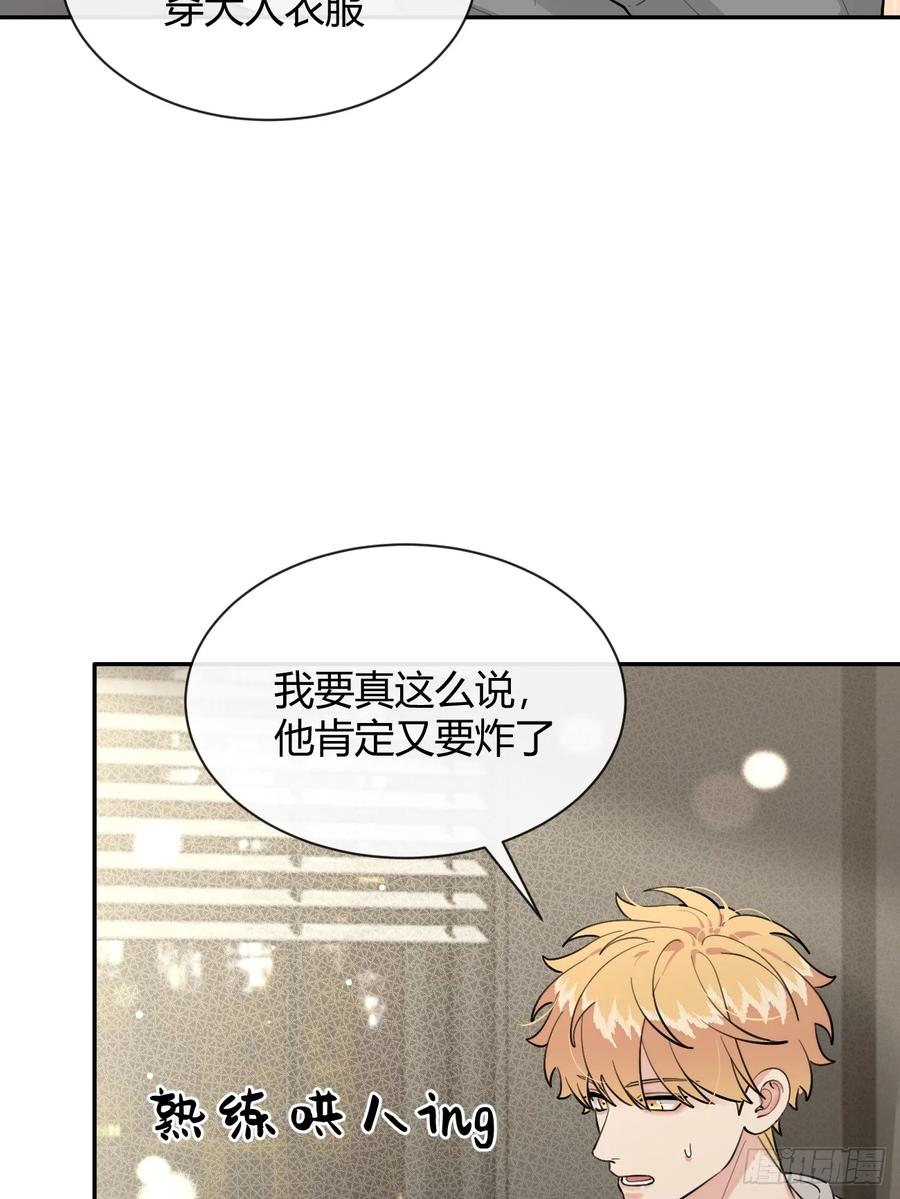 犬大欺主（欺主） 83.慈善晚宴 第41页