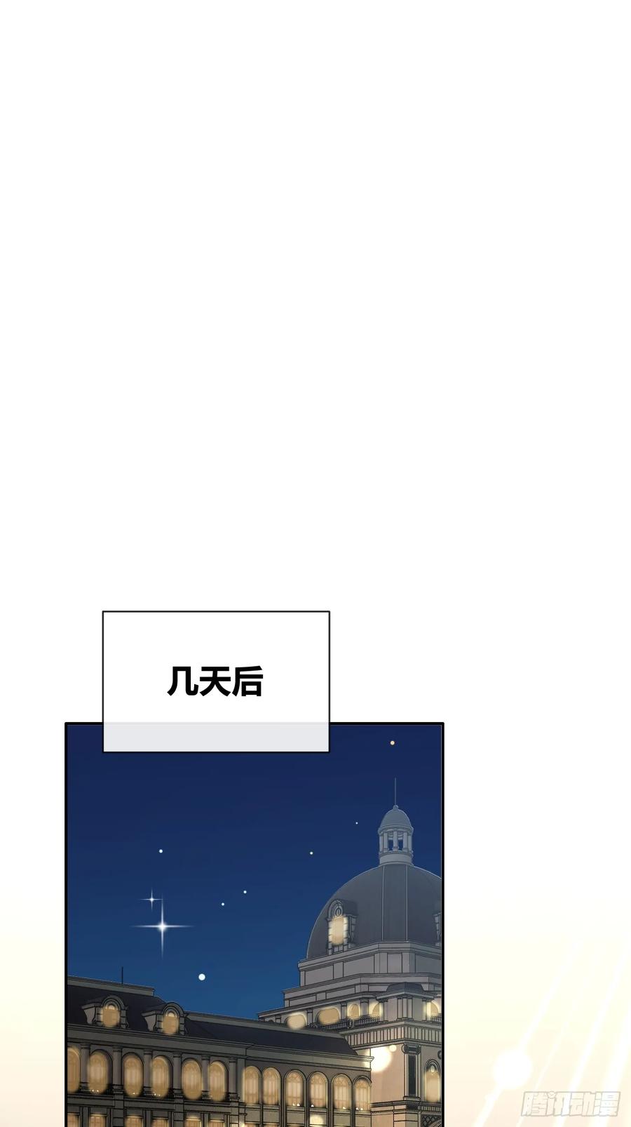 犬大欺主（欺主） 83.慈善晚宴 第21页