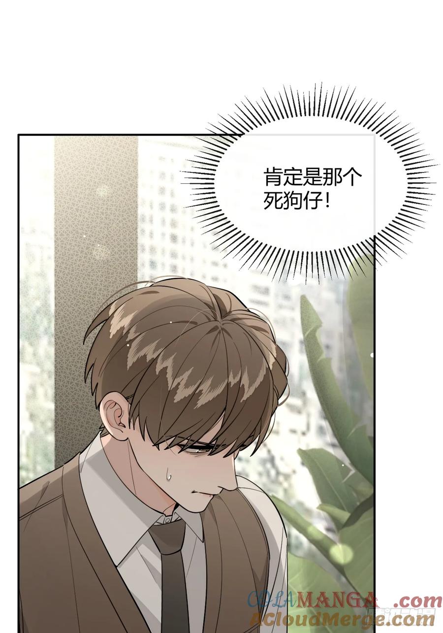 犬大欺主（欺主） 83.慈善晚宴 第7页
