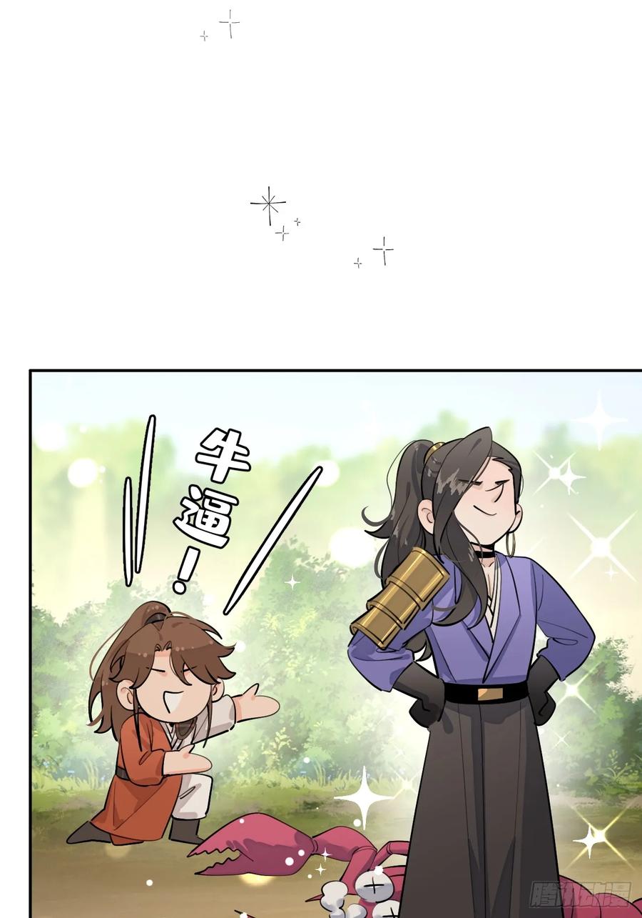犬大欺主（欺主） 83.慈善晚宴 第44页