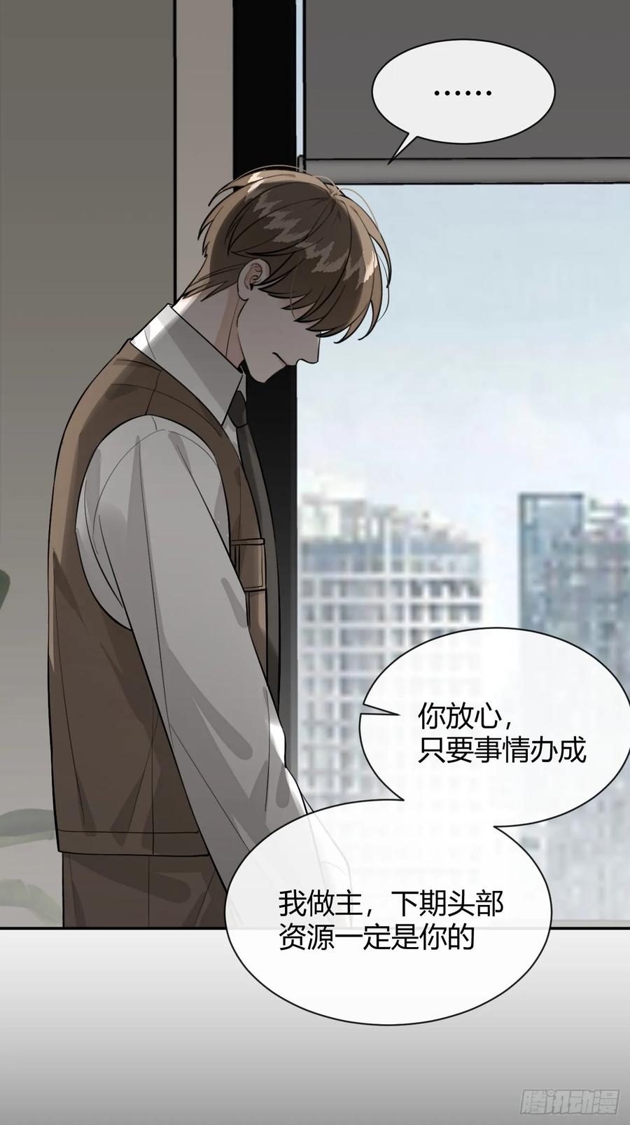 犬大欺主（欺主） 83.慈善晚宴 第15页