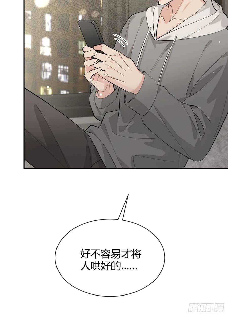 犬大欺主（欺主） 83.慈善晚宴 第42页