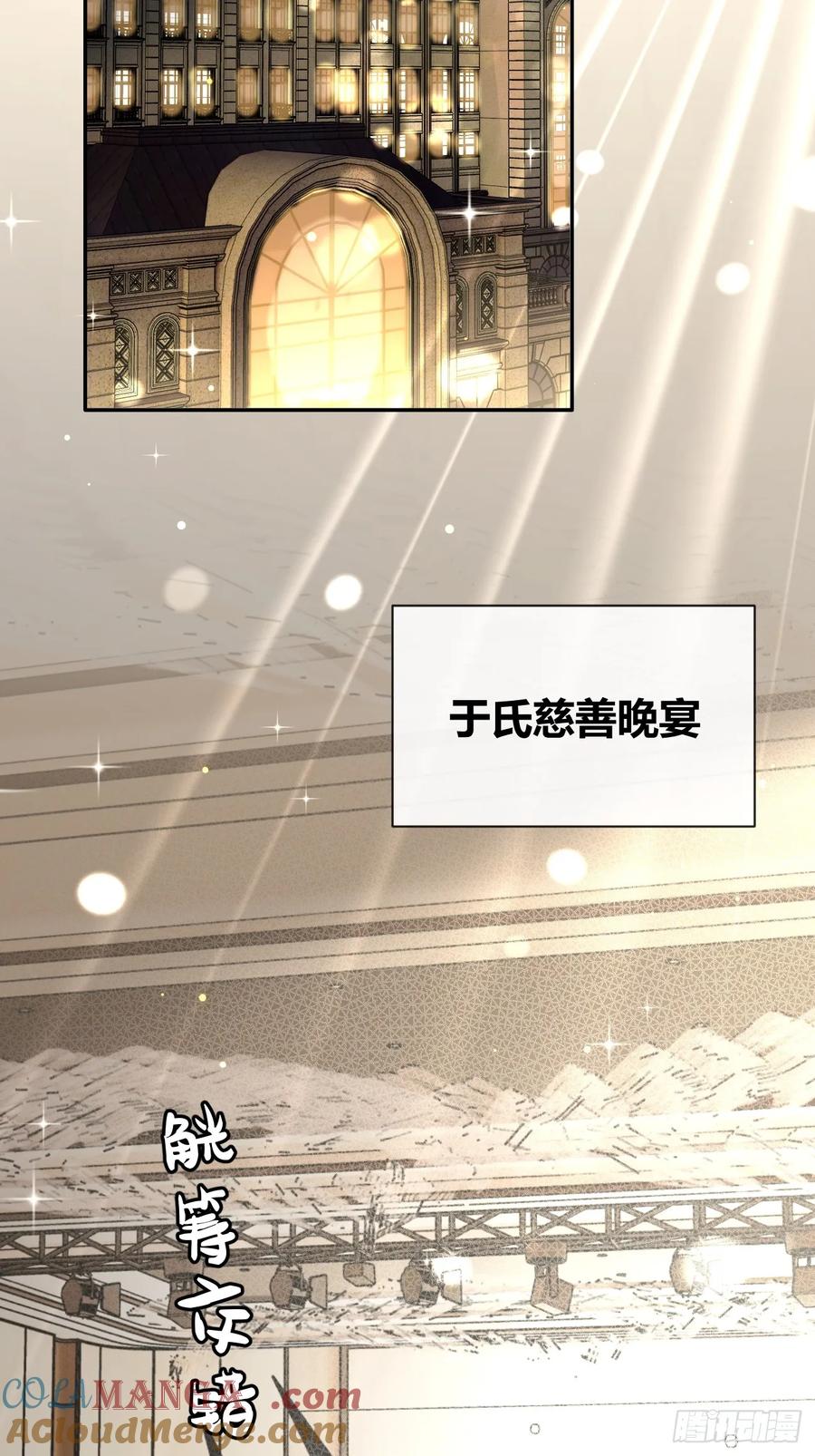 犬大欺主（欺主） 83.慈善晚宴 第22页