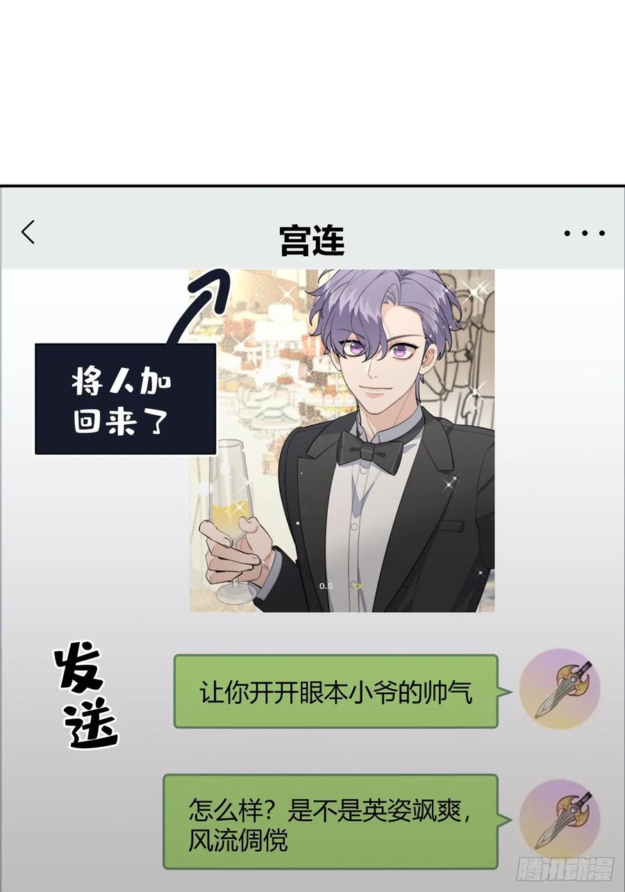 犬大欺主（欺主） 83.慈善晚宴 第35页