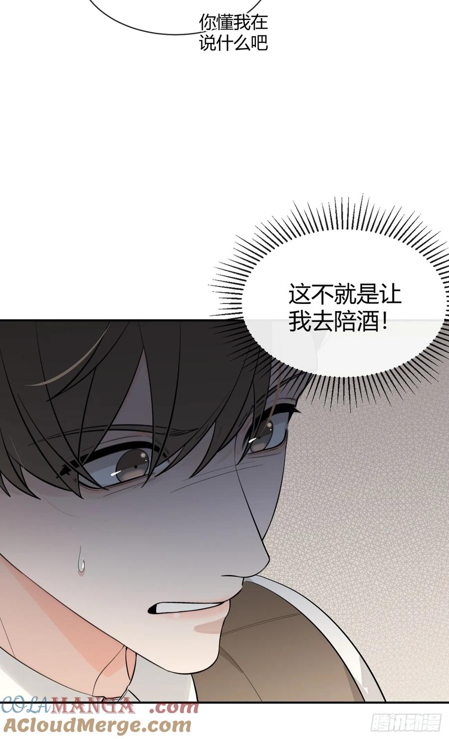 犬大欺主（欺主） 83.慈善晚宴 第10页