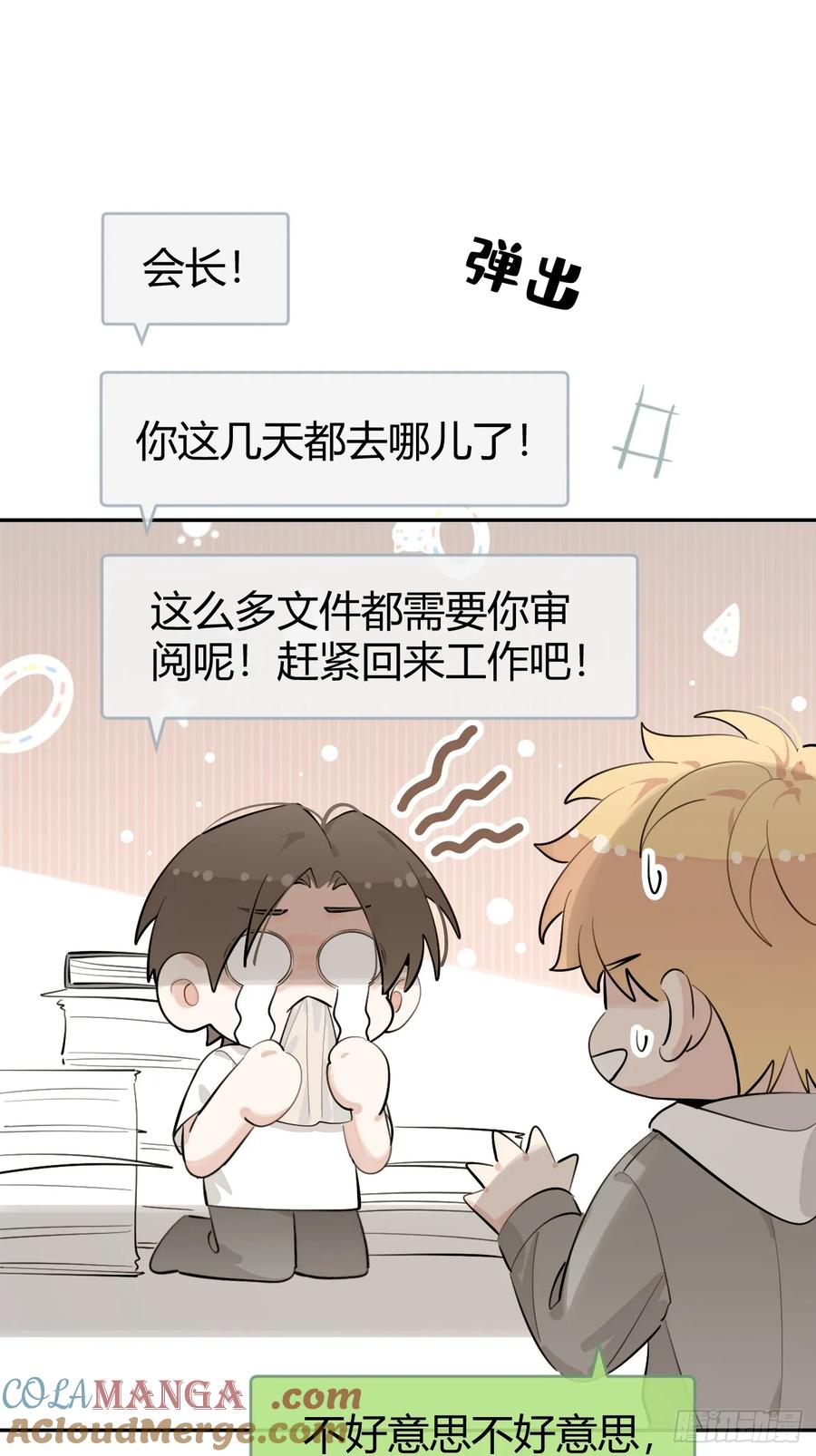 犬大欺主（欺主） 83.慈善晚宴 第49页