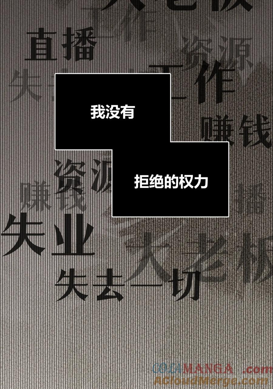 犬大欺主（欺主） 83.慈善晚宴 第19页