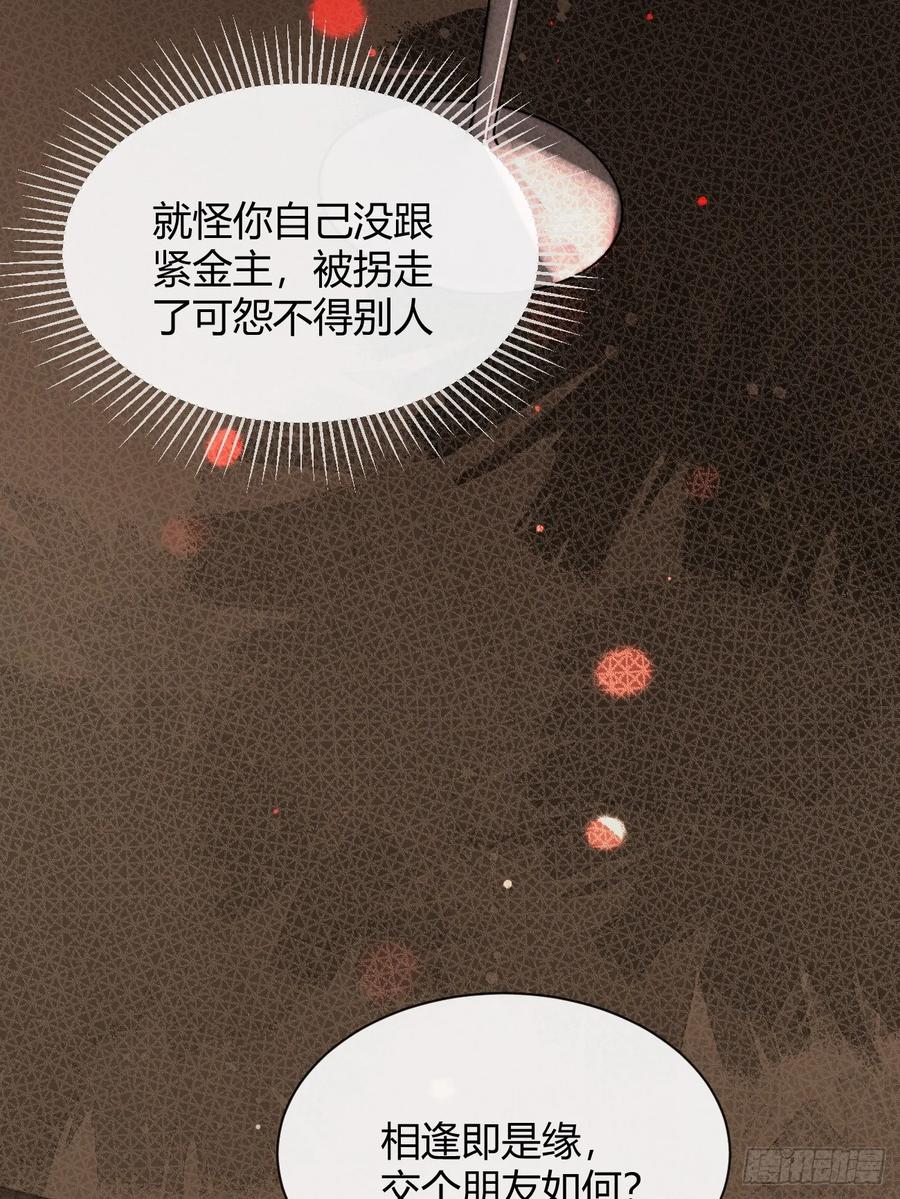 犬大欺主（欺主） 85.暗流涌动 第50页