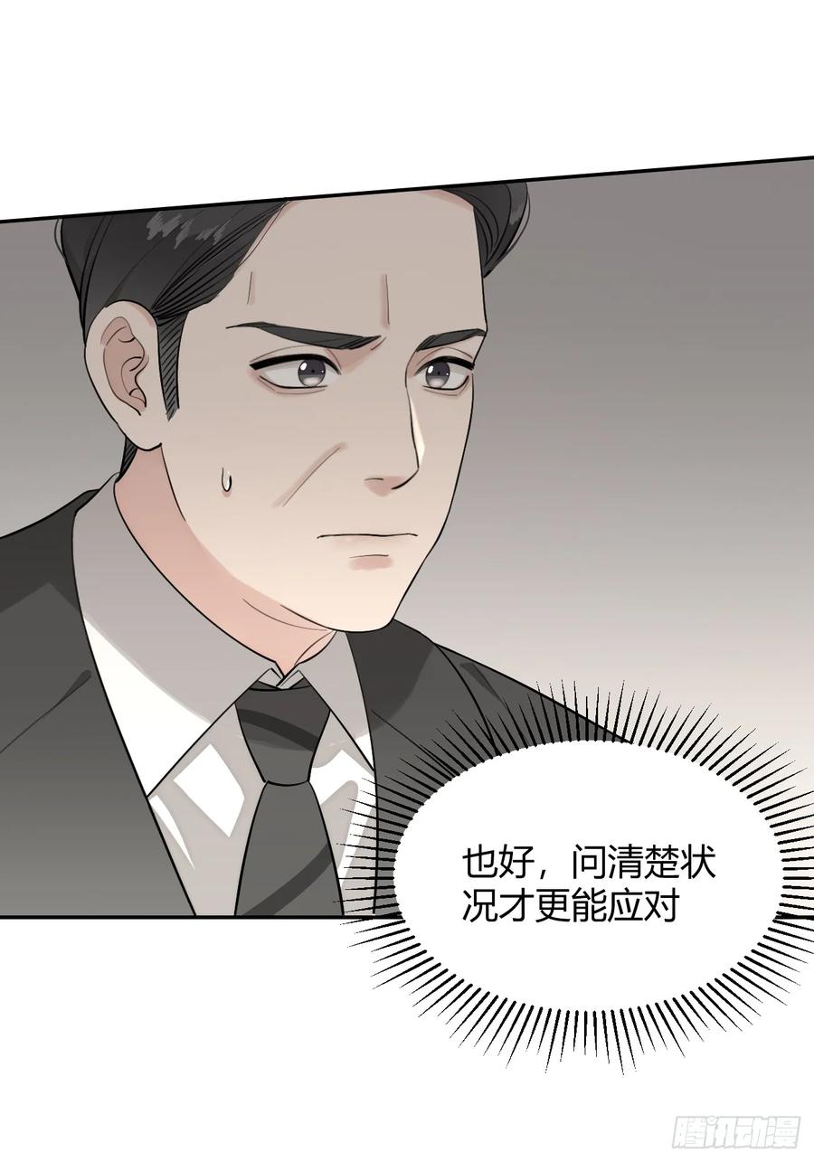 犬大欺主（欺主） 85.暗流涌动 第11页