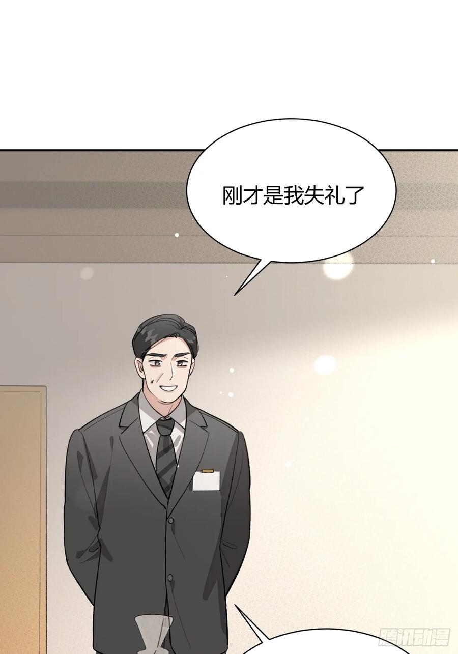 犬大欺主（欺主） 85.暗流涌动 第12页