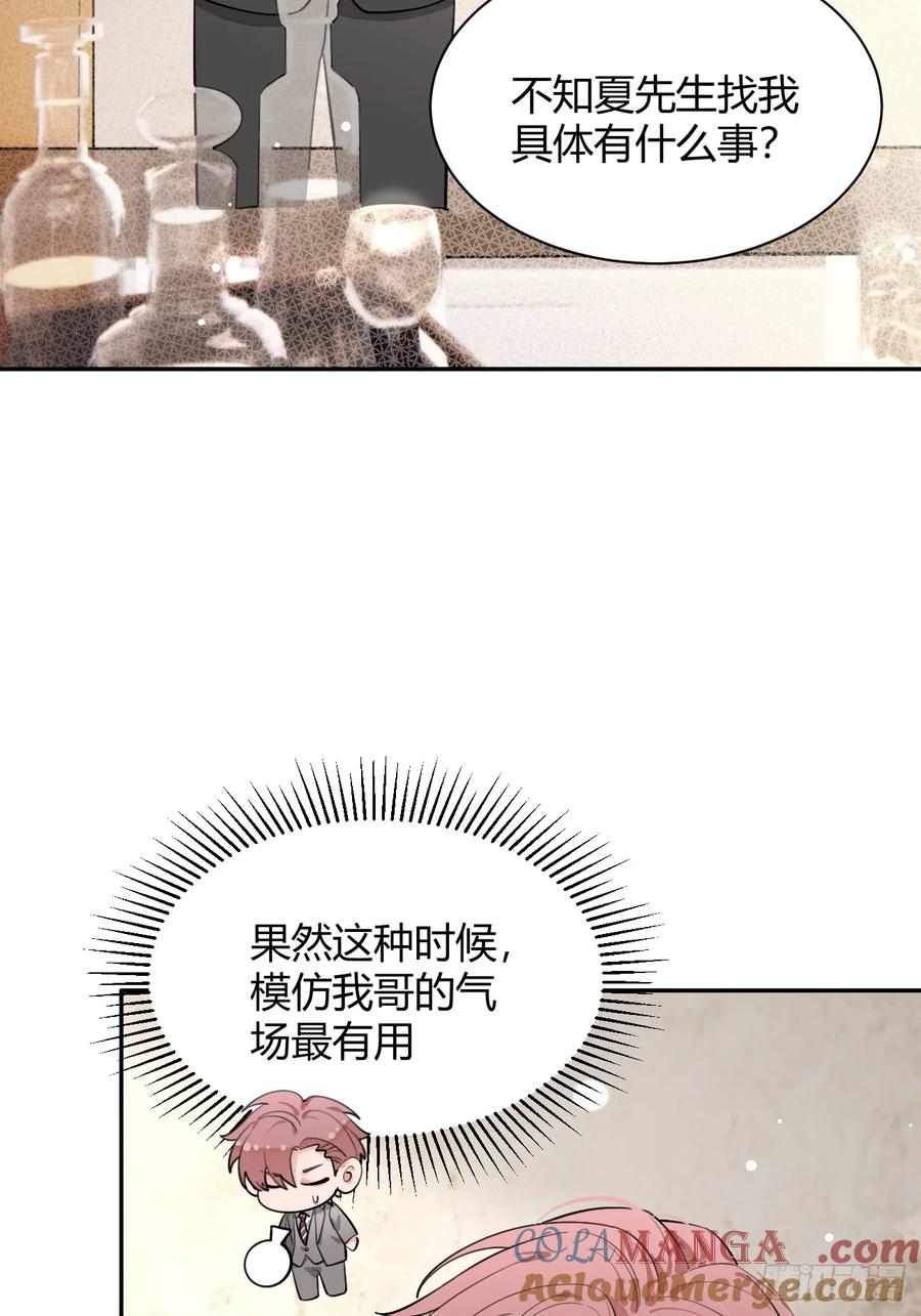 犬大欺主（欺主） 85.暗流涌动 第13页