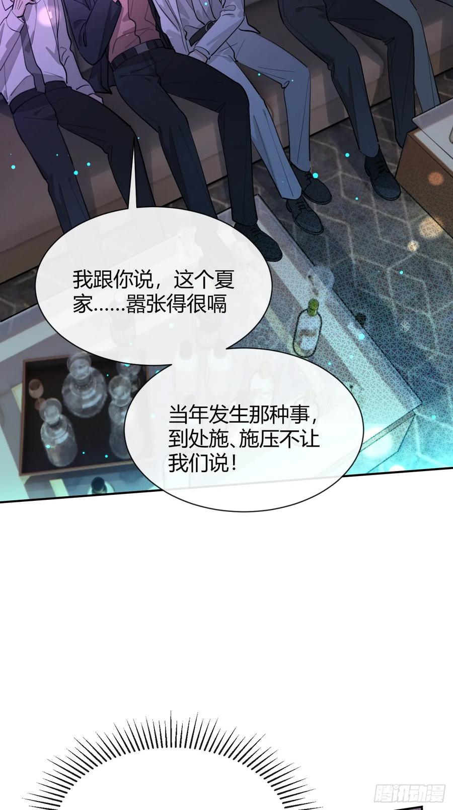 犬大欺主（欺主） 85.暗流涌动 第29页