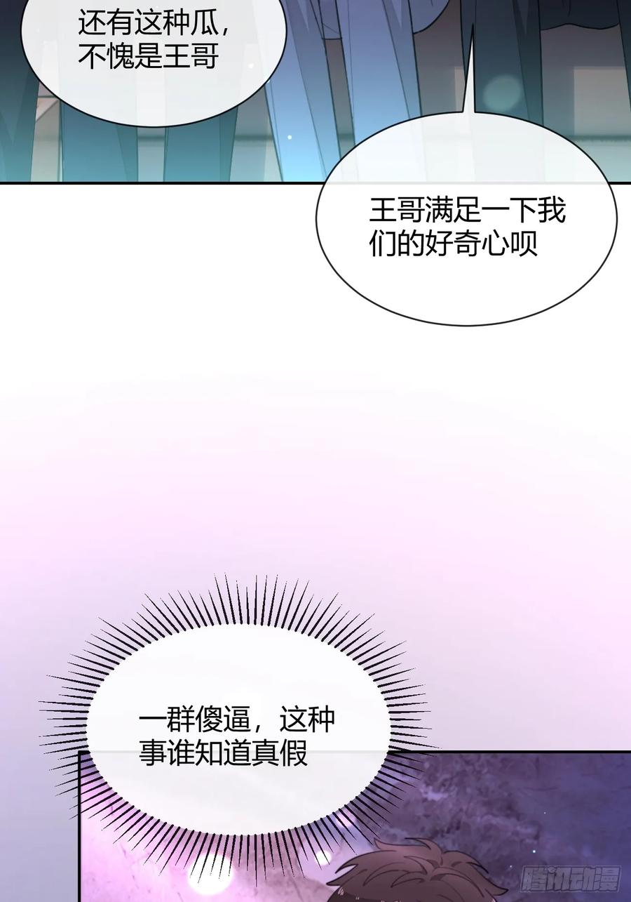 犬大欺主（欺主） 85.暗流涌动 第32页