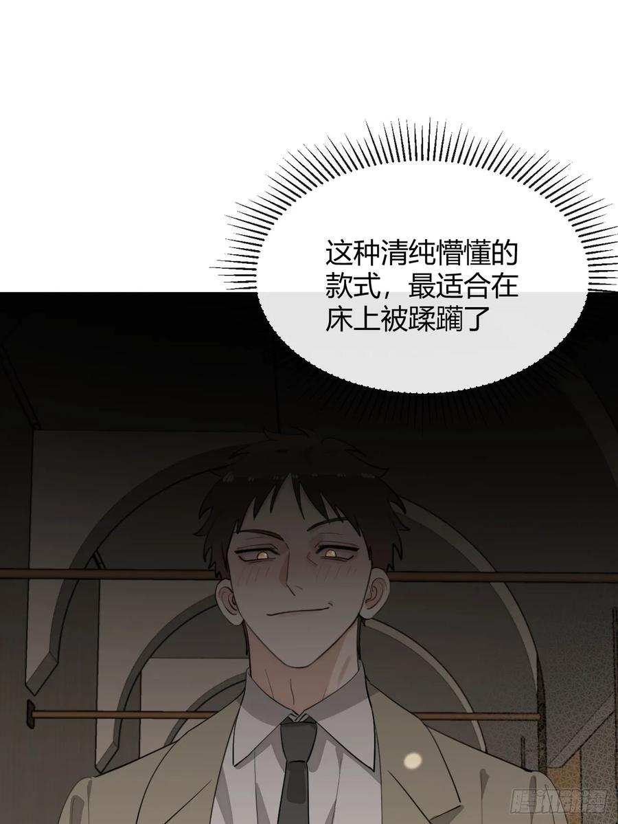 犬大欺主（欺主） 85.暗流涌动 第47页