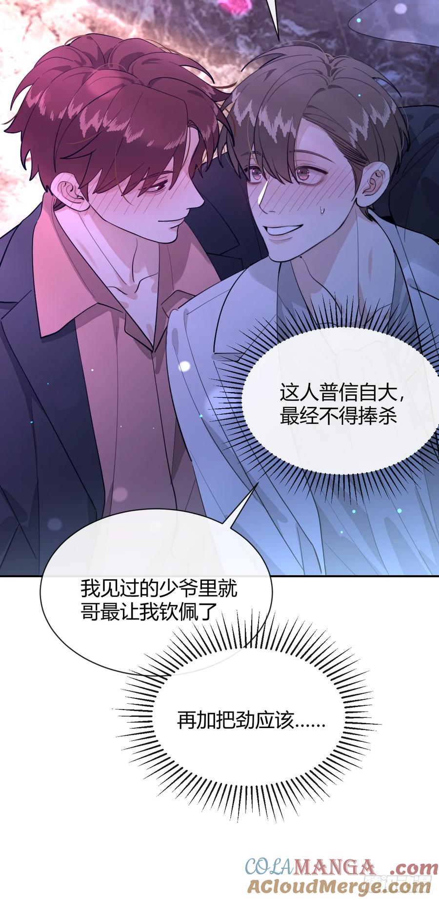 犬大欺主（欺主） 85.暗流涌动 第25页