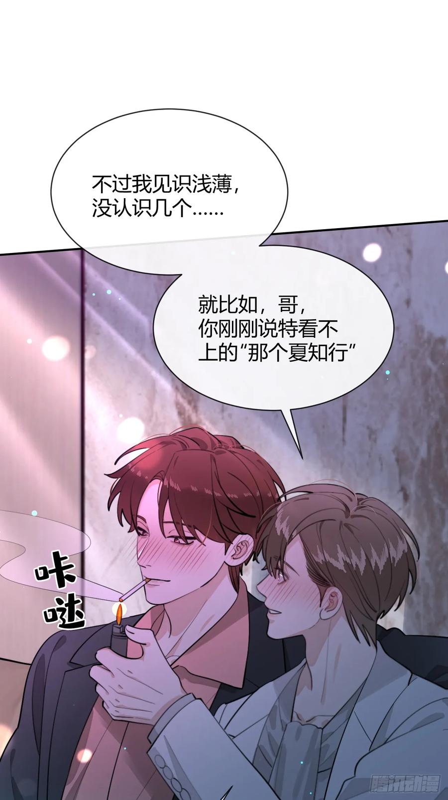 犬大欺主（欺主） 85.暗流涌动 第26页