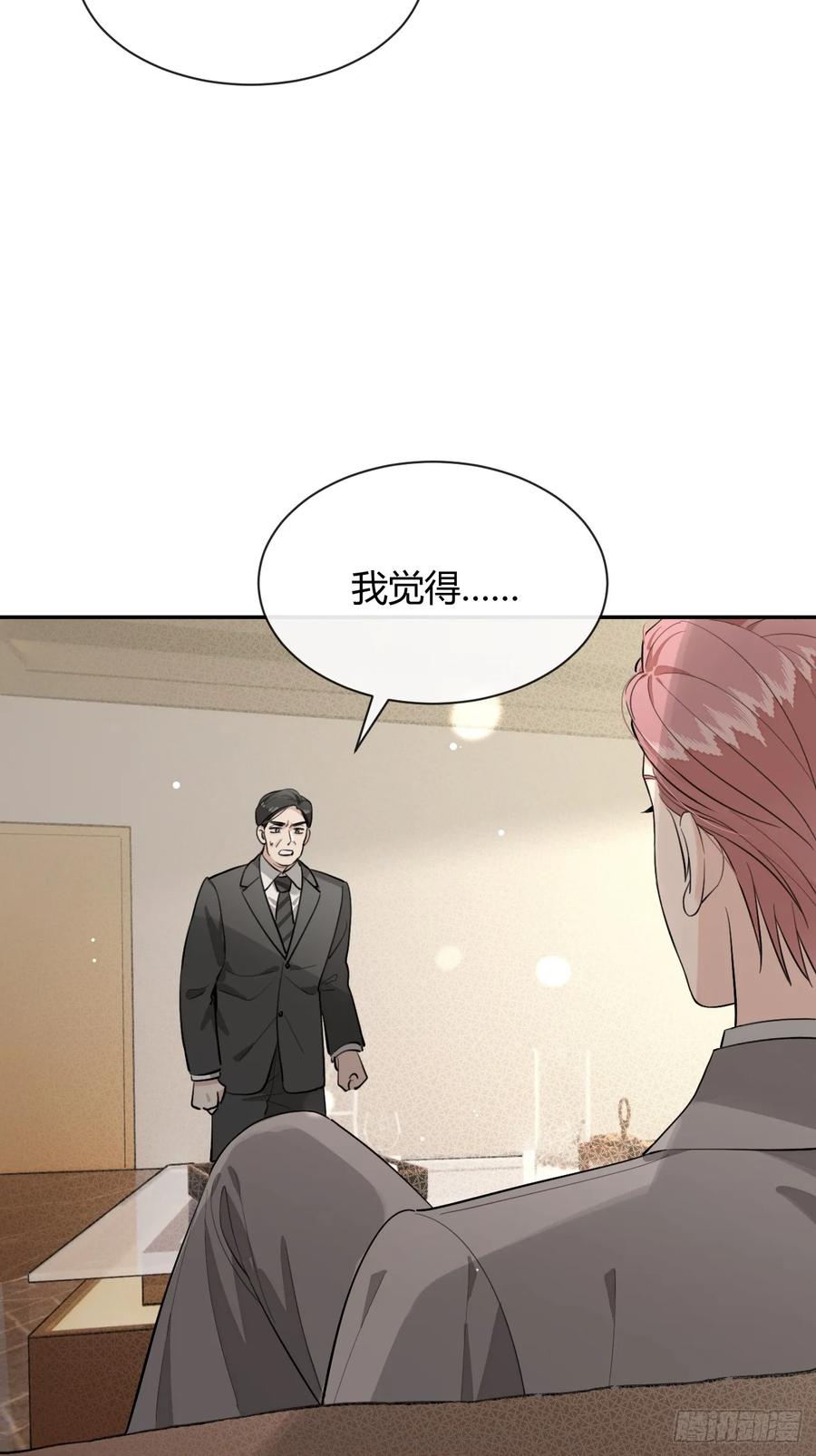 犬大欺主（欺主） 85.暗流涌动 第8页