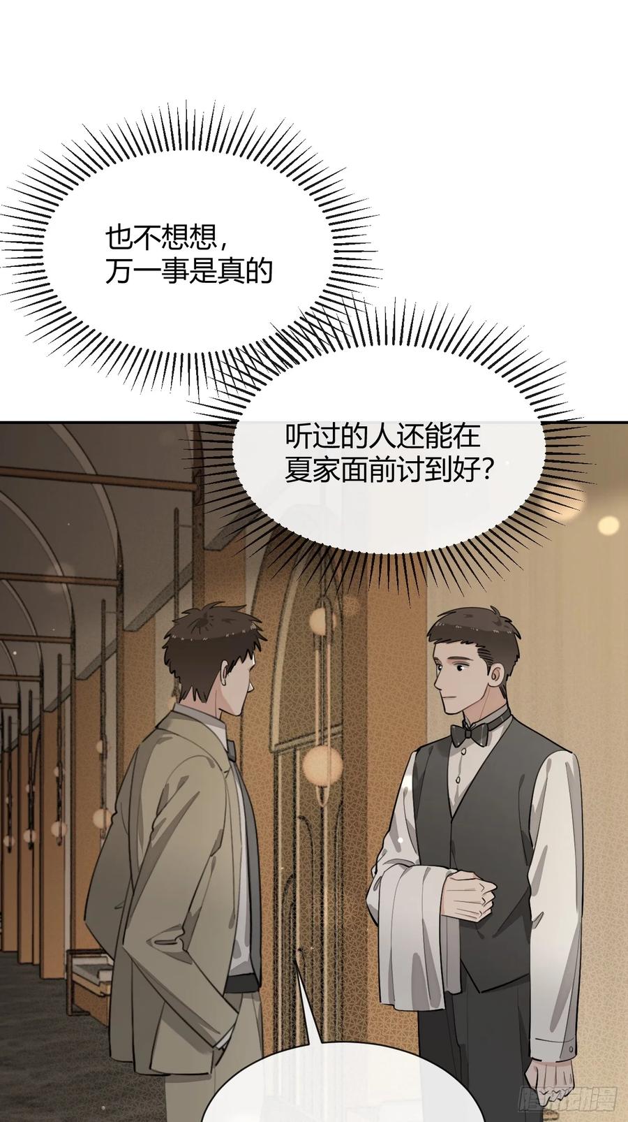 犬大欺主（欺主） 85.暗流涌动 第38页