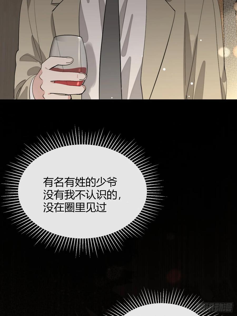 犬大欺主（欺主） 85.暗流涌动 第48页