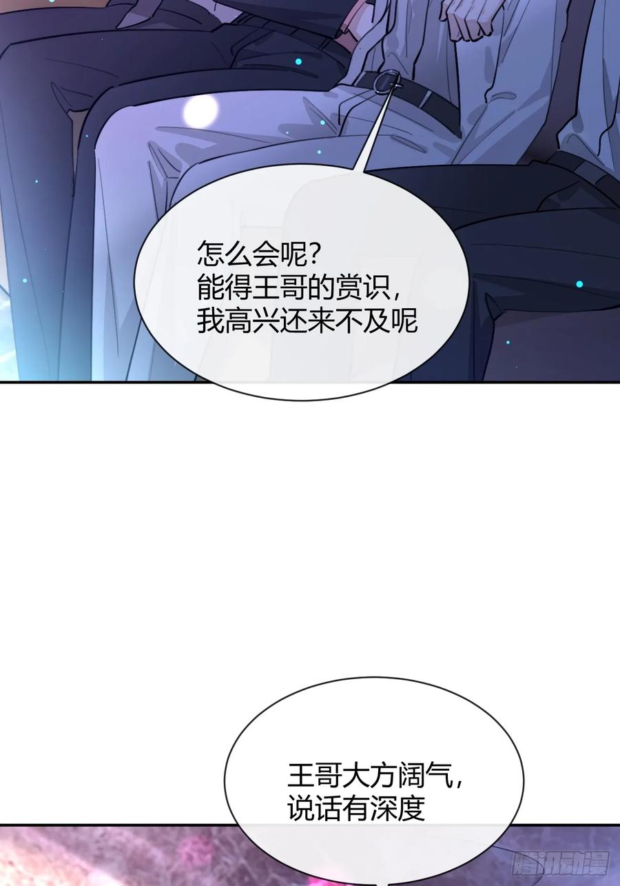 犬大欺主（欺主） 85.暗流涌动 第24页