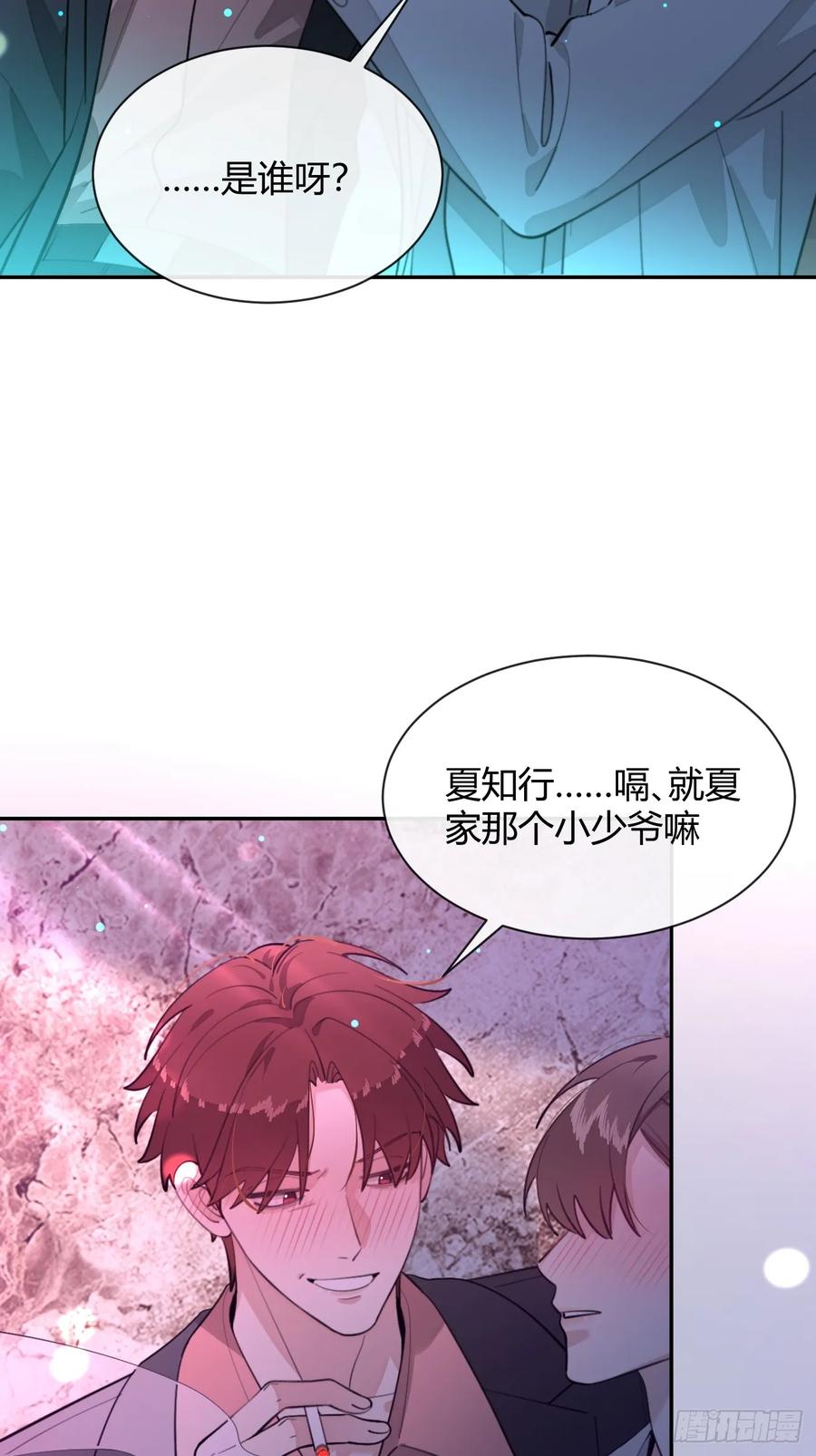犬大欺主（欺主） 85.暗流涌动 第27页