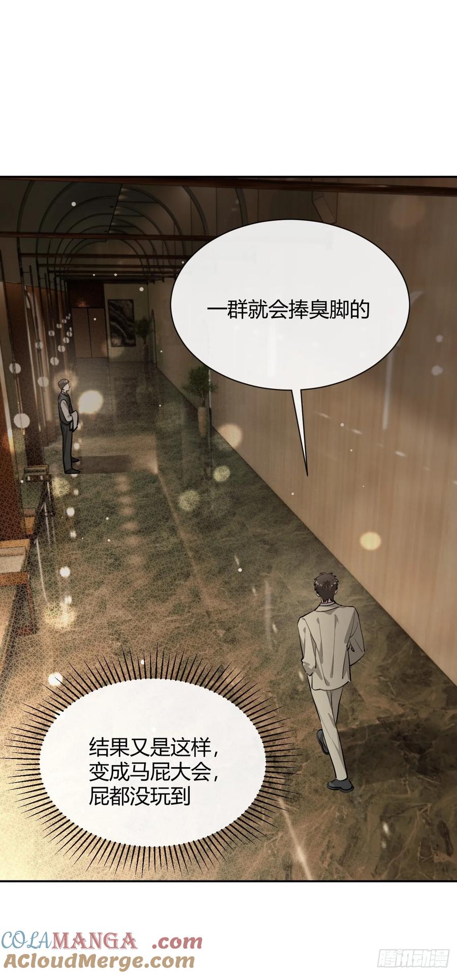 犬大欺主（欺主） 85.暗流涌动 第37页
