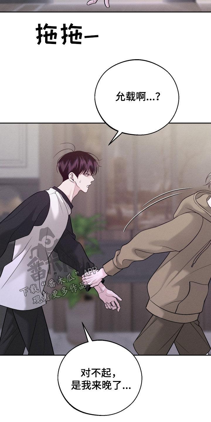 《我的救世主》第98章：【第二季】吓死人了 第8页
