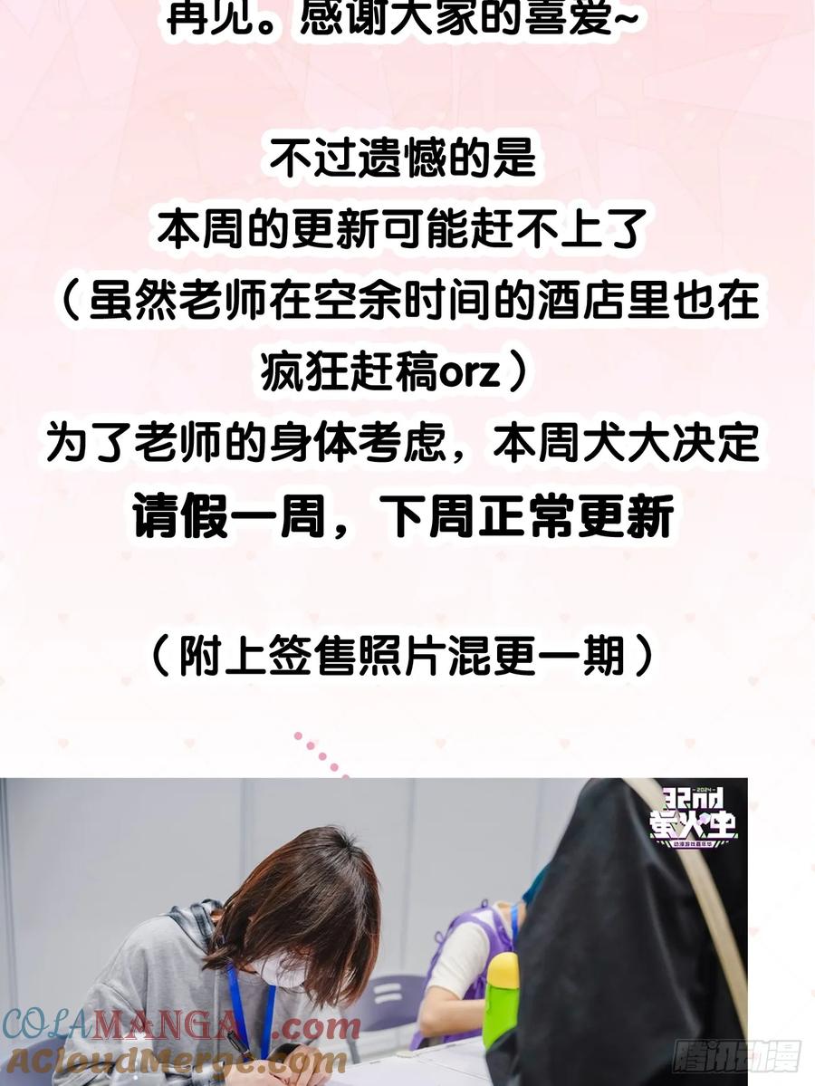 犬大欺主（欺主） 请假通知&五一签售 第2页