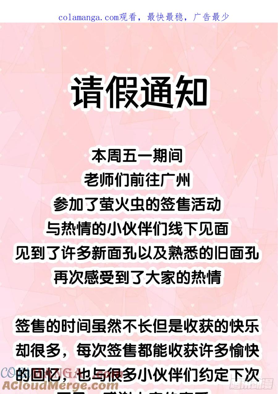 犬大欺主（欺主） 请假通知&五一签售 第1页