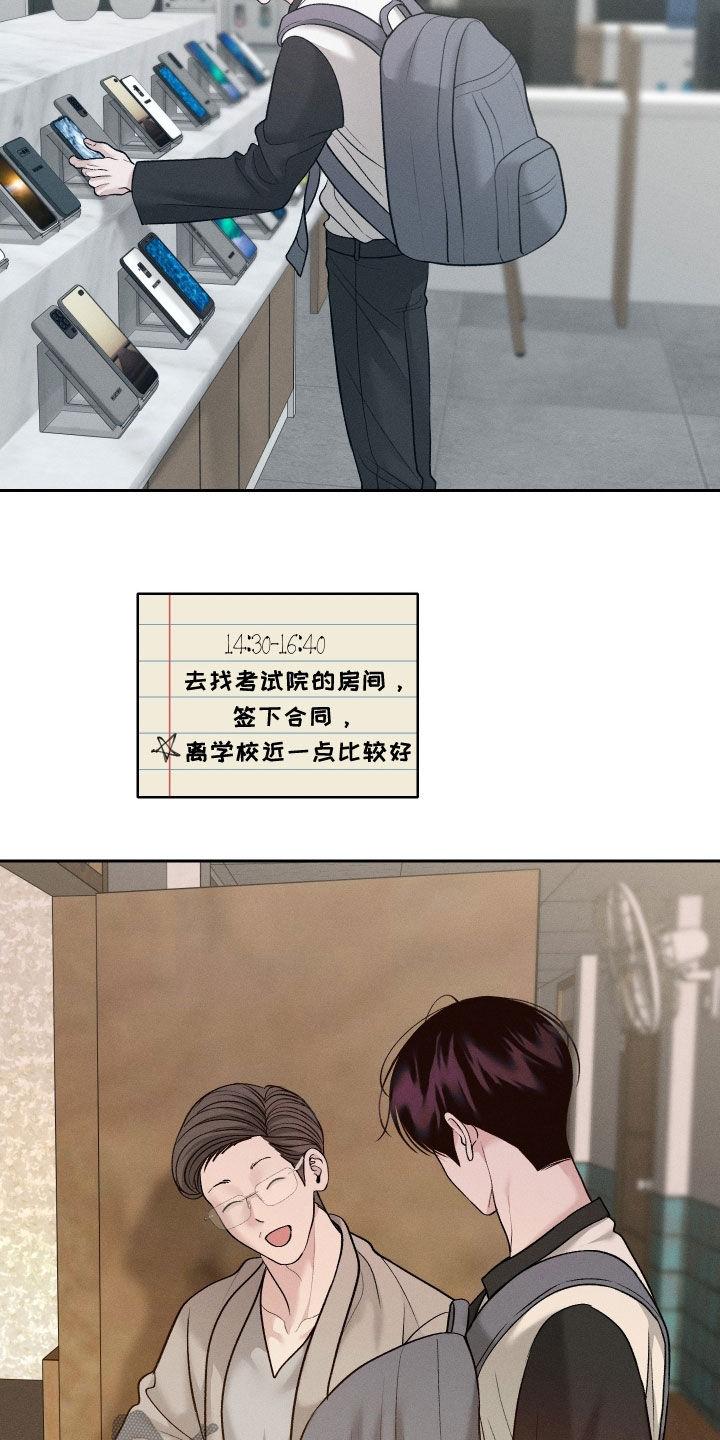 《我的救世主》第98章：【第二季】吓死人了 第2页