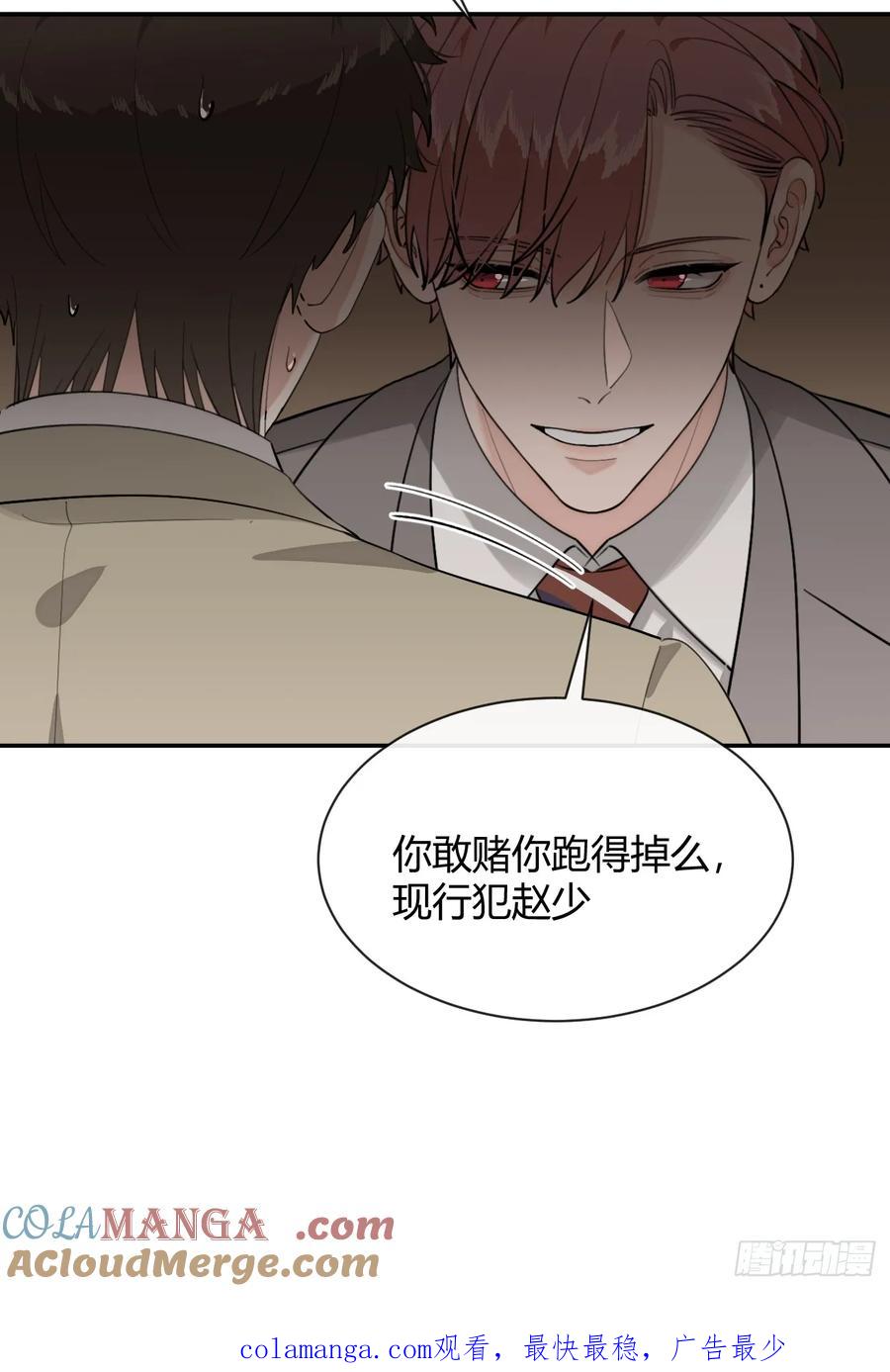 犬大欺主（欺主） 86.多谢款待 第55页