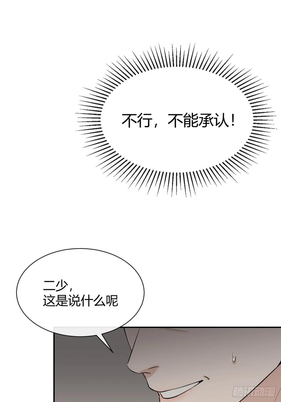 犬大欺主（欺主） 86.多谢款待 第38页