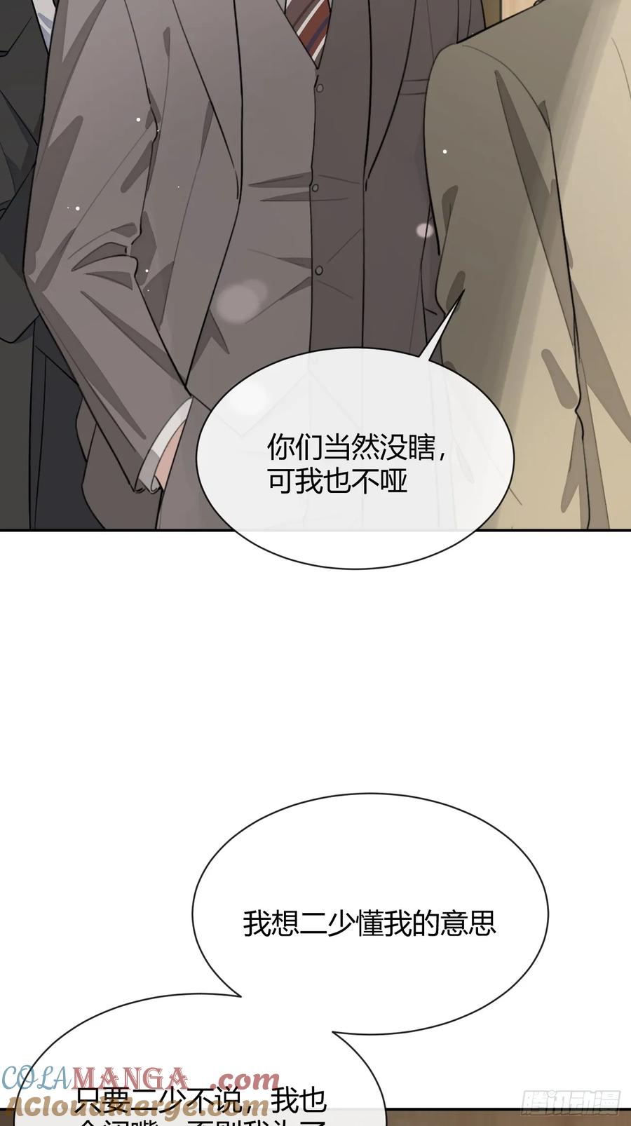犬大欺主（欺主） 86.多谢款待 第43页
