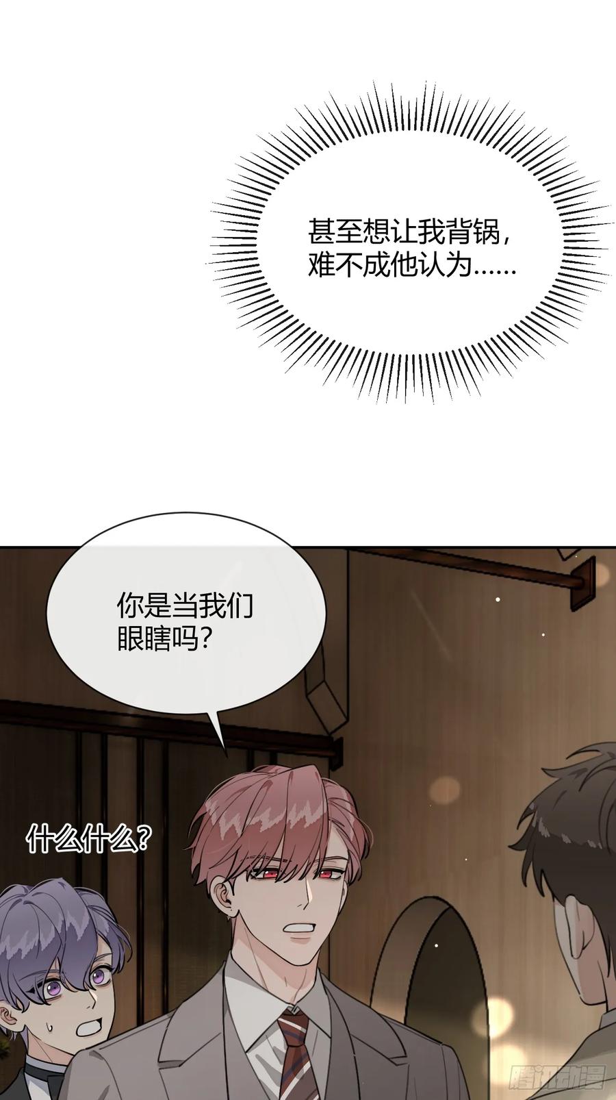 犬大欺主（欺主） 86.多谢款待 第42页