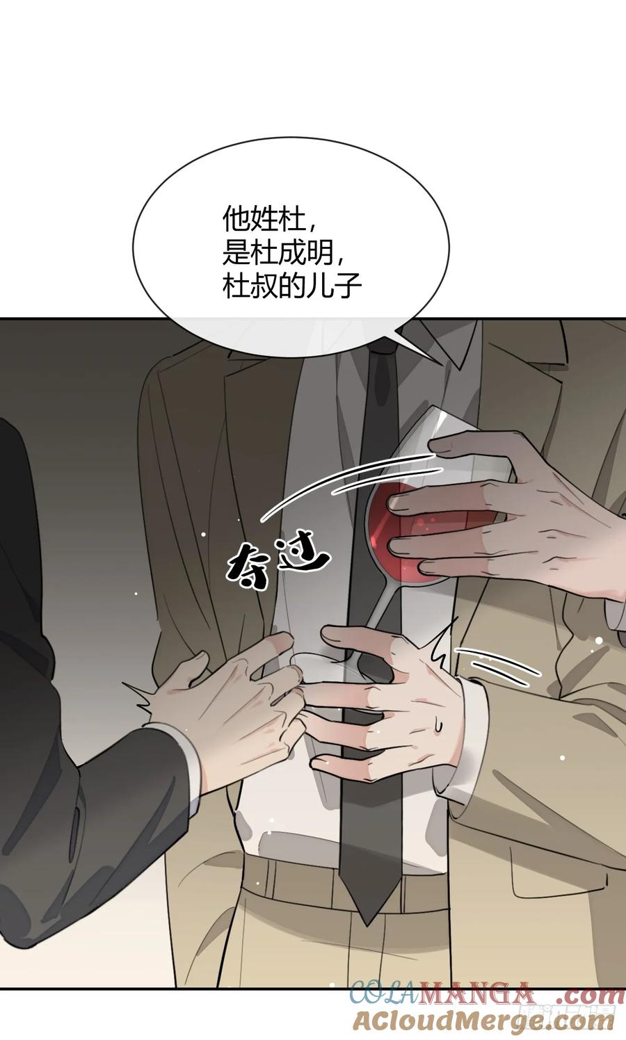 犬大欺主（欺主） 86.多谢款待 第31页